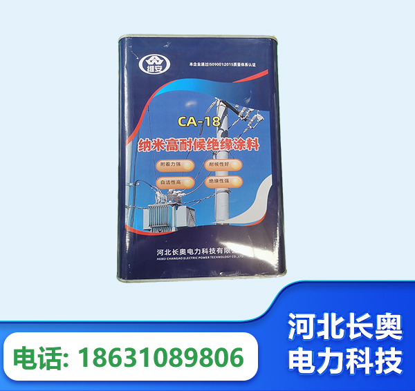 宁波纳米高耐候绝缘涂料