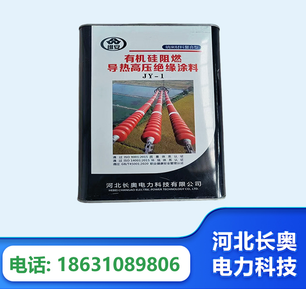 宁波有机硅阻燃导热高压绝缘涂料