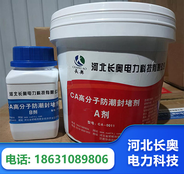 宁波防潮封堵剂